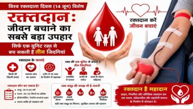एमसीबी : विश्व रक्तदाता दिवस (14 जून) : रक्तदान: जीवन बचाने का सबसे बड़ा उपहार एमसीबी : विश्व रक्तदाता दिवस (14 जून) : रक्तदान: जीवन बचाने का सबसे बड़ा उपहार