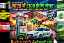 नितिन गडकरी ने दी बड़ी मंजूरी, अब गाड़ियों में 100% एथेनॉल ईंधन के इस्तेमाल का रास्ता साफ