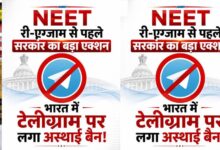 RE-NEET परीक्षा को देखते हुए केंद्र का बड़ा फैसला, टेलीग्राम पर अस्थायी प्रतिबंध लागू