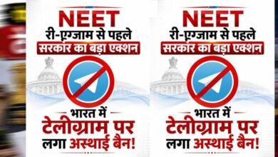 RE-NEET परीक्षा को देखते हुए केंद्र का बड़ा फैसला, टेलीग्राम पर अस्थायी प्रतिबंध लागू