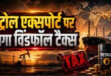 पेट्रोल-डीजल की आपूर्ति बनाए रखने के लिए सरकार सख्त, कंपनियों पर बढ़ाया विंडफॉल टैक्स