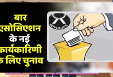 भोपाल बार संघ चुनाव में बड़ा झटका, नामांकन फीस 75% तक बढ़ी; प्रत्याशियों का बजट बिगड़ा