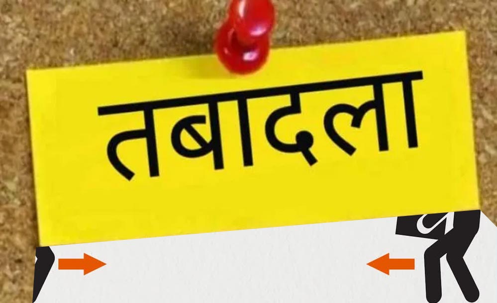 तबादलों की सुनामी! 24 घंटे में 5 हजार कर्मचारी-अधिकारी बदले, सरकार की सबसे बड़ी प्रशासनिक सर्जरी तबादलों की सुनामी! 24 घंटे में 5 हजार कर्मचारी-अधिकारी बदले, सरकार की सबसे बड़ी प्रशासनिक सर्जरी