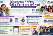 ​डिजिटल लॉकर में भविष्य, ‘क्रेडिट बैंक’ में जमा होगी पढ़ाई