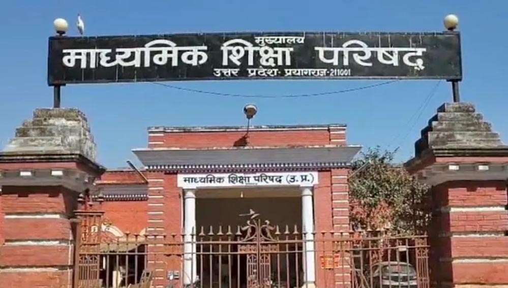 UP Board का बड़ा फैसला, 465 स्कूलों की मान्यता रद्द; यहां देखें पूरी लिस्ट UP Board का बड़ा फैसला, 465 स्कूलों की मान्यता रद्द; यहां देखें पूरी लिस्ट