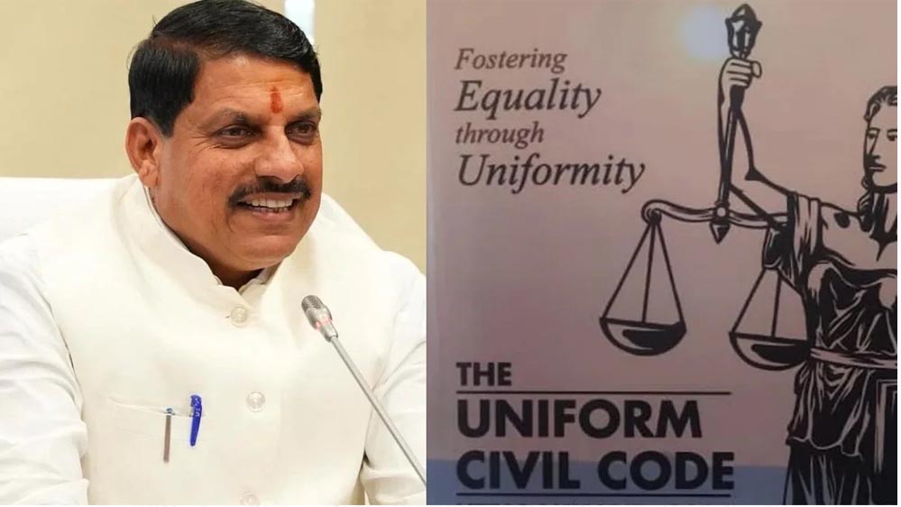 प्रदेश में चल रही है समान नागरिक संहिता (यू.सी.सी.) लागू करने की प्रक्रिया : मुख्यमंत्री डॉ. यादव प्रदेश में चल रही है समान नागरिक संहिता (यू.सी.सी.) लागू करने की प्रक्रिया : मुख्यमंत्री डॉ. यादव