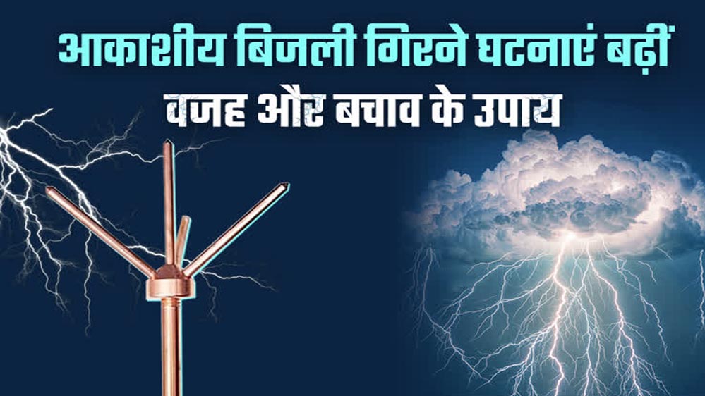 लू-तापघात, आकाशीय बिजली एवं सर्पदंश से बचाव के लिये परामर्श जारी