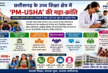 ​छत्तीसगढ़ के उच्च शिक्षा क्षेत्र में PM-USHA की महा-क्रांति