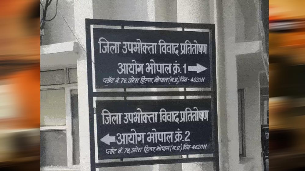 बीमा कंपनियों पर उपभोक्ता आयोग सख्त! सिर्फ ‘बीमारी छिपाई’ कहकर नहीं खारिज कर सकेंगी क्लेम बीमा कंपनियों पर उपभोक्ता आयोग सख्त! सिर्फ ‘बीमारी छिपाई’ कहकर नहीं खारिज कर सकेंगी क्लेम