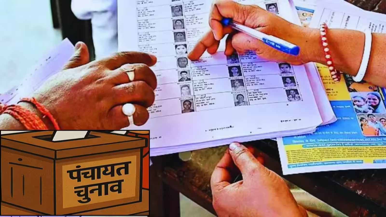पंचायत चुनाव: मतदाता सूची पुनरीक्षण पूरा, 10 जून को फाइनल लिस्ट जारी होगी पंचायत चुनाव: मतदाता सूची पुनरीक्षण पूरा, 10 जून को फाइनल लिस्ट जारी होगी