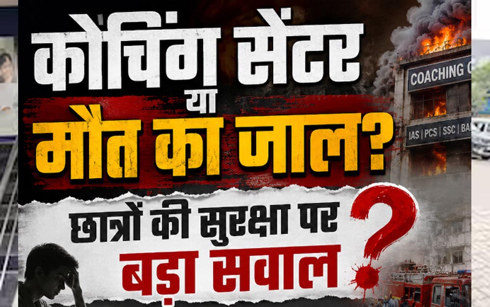 लखनऊ अग्निकांड के बाद इंदौर में बड़ा एक्शन, कई कोचिंग सेंटर सील; जिला प्रशासन अलर्ट मोड पर लखनऊ अग्निकांड के बाद इंदौर में बड़ा एक्शन, कई कोचिंग सेंटर सील; जिला प्रशासन अलर्ट मोड पर