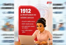 स्मार्ट मीटर उपभोक्ताओं को बड़ी राहत: अब 1912 पर घर बैठे होगा बिल और मीटर संबंधी समस्याओं का समाधान