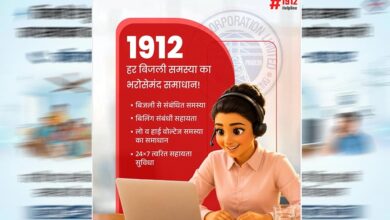स्मार्ट मीटर उपभोक्ताओं को बड़ी राहत: अब 1912 पर घर बैठे होगा बिल और मीटर संबंधी समस्याओं का समाधान
