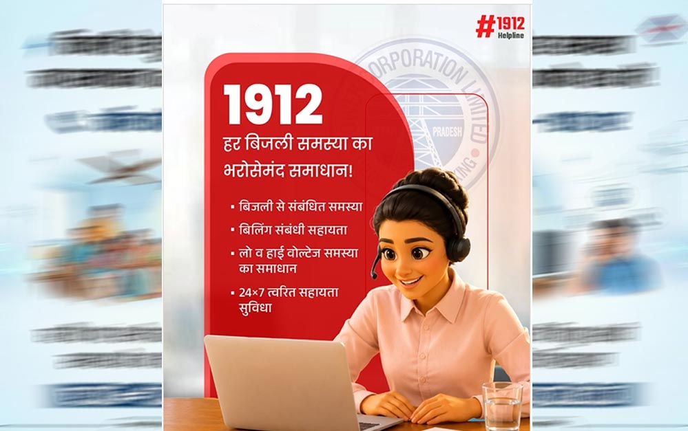 स्मार्ट मीटर उपभोक्ताओं को बड़ी राहत: अब 1912 पर घर बैठे होगा बिल और मीटर संबंधी समस्याओं का समाधान स्मार्ट मीटर उपभोक्ताओं को बड़ी राहत: अब 1912 पर घर बैठे होगा बिल और मीटर संबंधी समस्याओं का समाधान