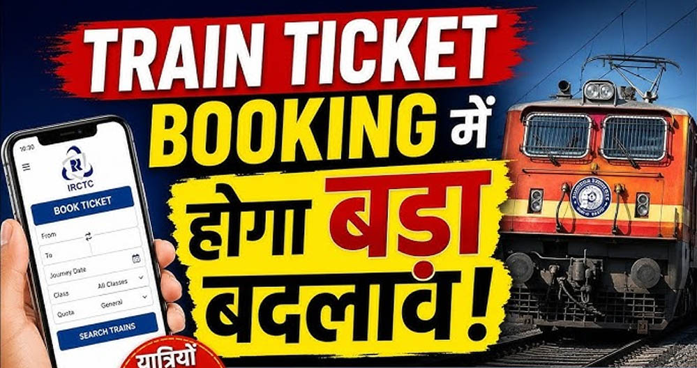 अब ट्रेन टिकट में मिलेगी फेवरेट सीट, बुकिंग होगी और फास्ट; यात्रियों को बड़ी राहत