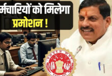 MP में फिर शुरू होंगे प्रमोशन! 4.50 लाख कर्मचारियों को मिलेगा बड़ा लाभ