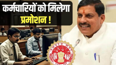 MP में फिर शुरू होंगे प्रमोशन! 4.50 लाख कर्मचारियों को मिलेगा बड़ा लाभ