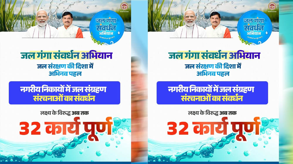 जल नायक मुख्यमंत्री डॉ. मोहन यादव के नेतृत्व में जल-आत्मनिर्भरता की ओर बढ़ता मध्यप्रदेश