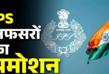 MP में राज्य पुलिस सेवा के 8 अधिकारी बनेंगे IPS, DPC बैठक में नाम तय; 2 अफसरों पर नहीं हुआ विचार
