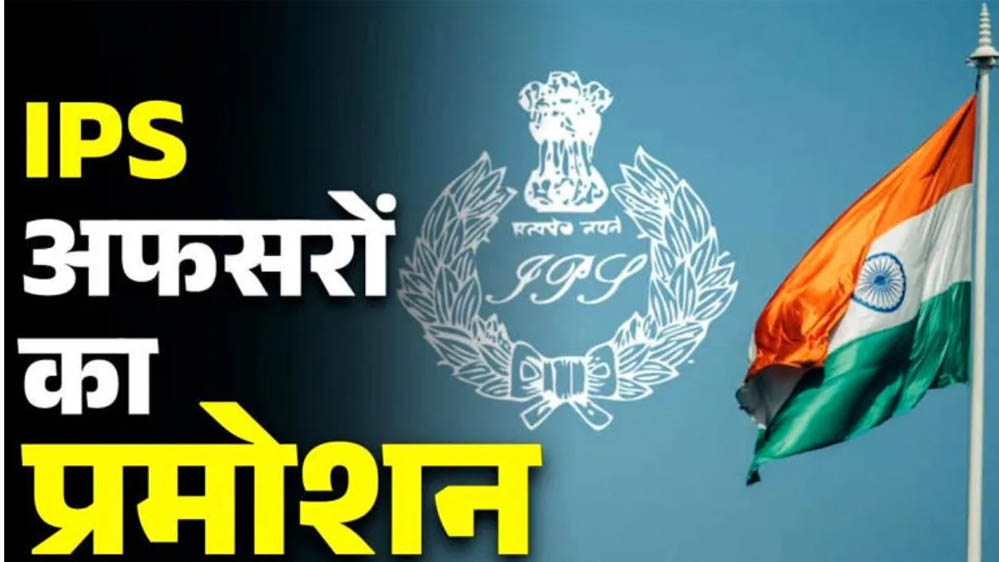 MP में राज्य पुलिस सेवा के 8 अधिकारी बनेंगे IPS, DPC बैठक में नाम तय; 2 अफसरों पर नहीं हुआ विचार