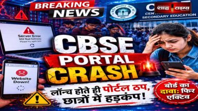 CBSE Re-Evaluation 2026: रिवैल्यूएशन पोर्टल बार-बार ठप, छात्रों की बढ़ीं परेशानियां CBSE Re-Evaluation 2026: रिवैल्यूएशन पोर्टल बार-बार ठप, छात्रों की बढ़ीं परेशानियां