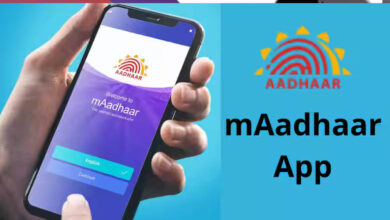 कल से बंद हो जाएगा mAadhaar App, जानें नया ऐप कैसे डाउनलोड करें और क्या है पूरा प्रोसेस कल से बंद हो जाएगा mAadhaar App, जानें नया ऐप कैसे डाउनलोड करें और क्या है पूरा प्रोसेस