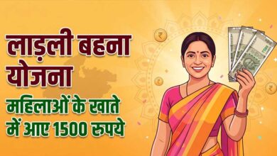 लाडली बहनों के लिए खुशखबरी, जल्द खातों में आएगी 37वीं किस्त; जानिए नया अपडेट