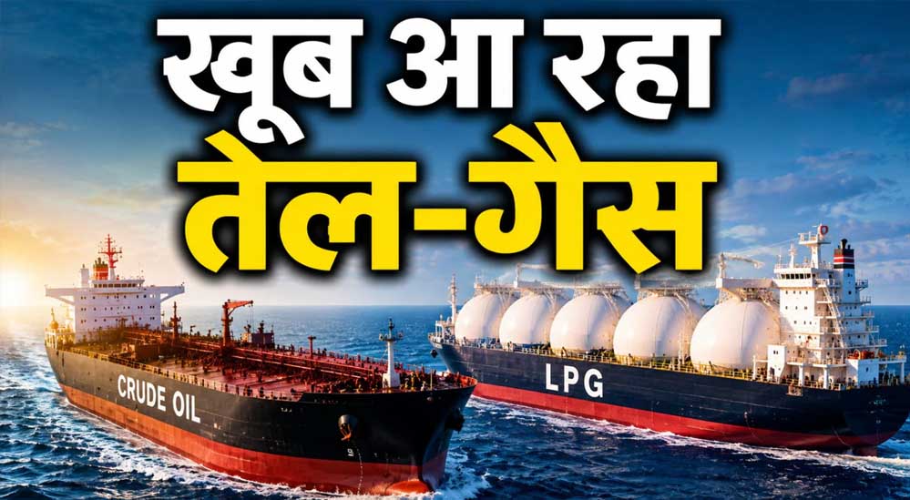 भारत को रिकॉर्ड LPG सप्लाई कर रहा अमेरिका, क्या खत्म होगी सऊदी-कतर की बादशाहत? भारत को रिकॉर्ड LPG सप्लाई कर रहा अमेरिका, क्या खत्म होगी सऊदी-कतर की बादशाहत?