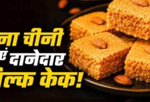 घर पर बनाएं मिल्क केक, बिना खोया और चीनी के आसान रेसिपी
