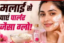 मलाई से पाएं नेचुरल ग्लो, जानें आसान फेस पैक रेसिपी