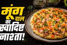 मूंग दाल उत्तपम रेसिपी: हेल्दी और प्रोटीन से भरपूर नाश्ता