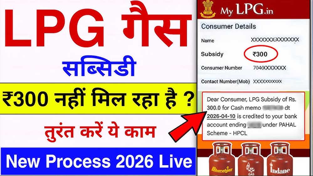₹300 सस्ता LPG सिलेंडर कैसे पाएं? 10 करोड़ से ज्यादा परिवार उठा रहे इस योजना का लाभ