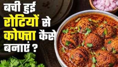बासी रोटियों से बनाएं टेस्टी रोटी कोफ्ता