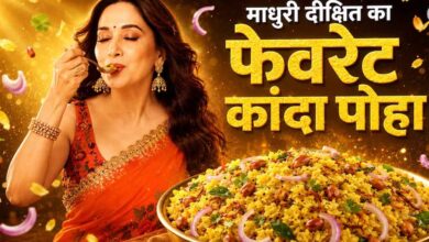 माधुरी दीक्षित का फिटनेस सीक्रेट ब्रेकफास्ट: स्पेशल कांदा पोहा रेसिपी वायरल