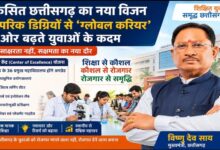 विकसित छत्तीसगढ़ का नया विजन: पारंपरिक डिग्रियों से ‘ग्लोबल करियर’ की ओर बढ़ते युवाओं के कदम