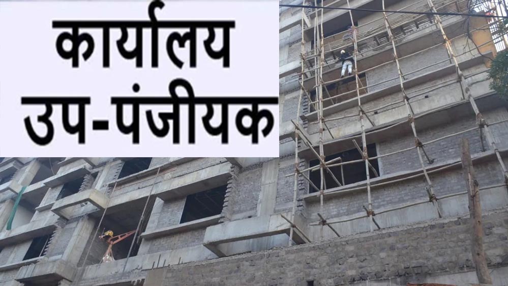 धरसींवा को मिली बड़ी सौगात: नया उप रजिस्ट्रार कार्यालय शुरू, 60 गांवों को मिलेगा सीधा लाभ