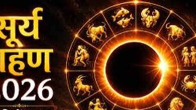 12 अगस्त 2026 सूर्य ग्रहण: कर्क राशि में लगेगा ‘रिंग ऑफ फायर’, इन राशियों पर असर 12 अगस्त 2026 सूर्य ग्रहण: कर्क राशि में लगेगा ‘रिंग ऑफ फायर’, इन राशियों पर असर