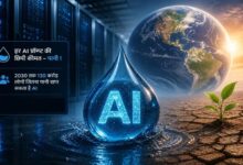 AI की बढ़ती भूख से UN चिंतित, 2030 तक पानी और बिजली की खपत चौंकाएगी दुनिया