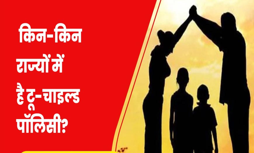 MP में 65 साल बाद बदलेंगे सिविल सेवा नियम, 2 से ज्यादा बच्चों वालों को नहीं मिलेगी सरकारी नौकरी MP में 65 साल बाद बदलेंगे सिविल सेवा नियम, 2 से ज्यादा बच्चों वालों को नहीं मिलेगी सरकारी नौकरी