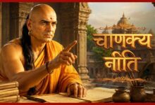 चाणक्य नीति के अनुसार स्त्री के 5 महत्वपूर्ण गुण जो बनाते हैं उसे मजबूत और सम्मानित