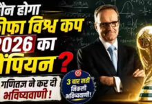 गणितज्ञ योआखिम क्लेमेंट की भविष्यवाणी: फीफा वर्ल्ड कप 2026 में नीदरलैंड्स बनेगा चैंपियन