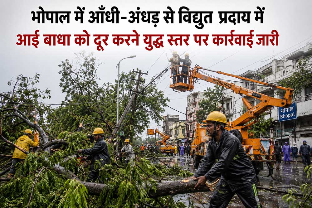 भोपाल में आँधी-अँधड़ से विद्युत प्रदाय में आई बाधा को दूर करने युद्ध स्तर पर कार्रवाई जारी