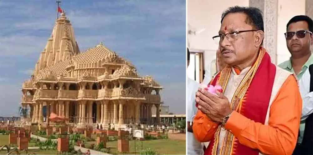 आज से शुरू होगी सोमनाथ स्वाभिमान सांस्कृतिक यात्रा, छत्तीसगढ़ के 1000 विशिष्टजन होंगे शामिल आज से शुरू होगी सोमनाथ स्वाभिमान सांस्कृतिक यात्रा, छत्तीसगढ़ के 1000 विशिष्टजन होंगे शामिल
