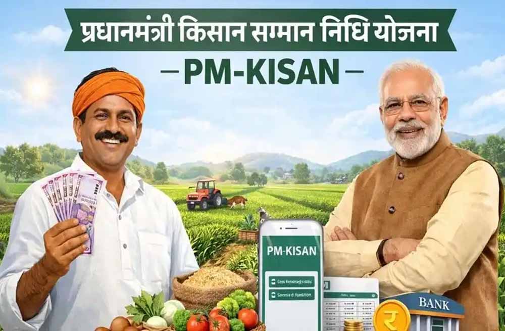 आज जारी होगी पीएम किसान सम्मान निधि की 23वीं किस्त, किसानों के खाते में आएंगे ₹2000