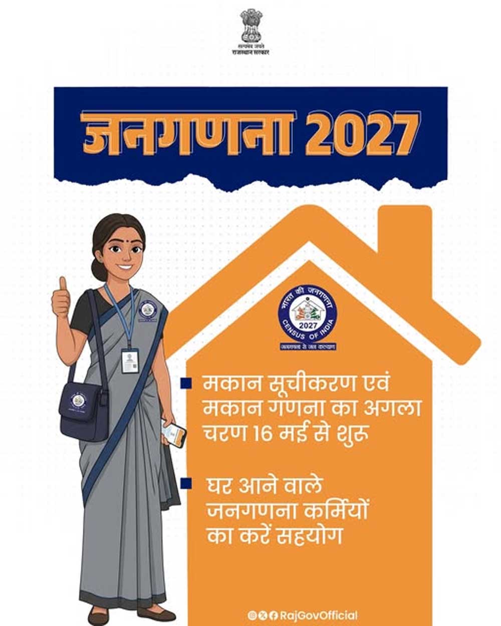 जनगणना 2027 का प्रथम चरण प्रदेश में सफलतापूर्वक संपन्न जनगणना 2027 का प्रथम चरण प्रदेश में सफलतापूर्वक संपन्न