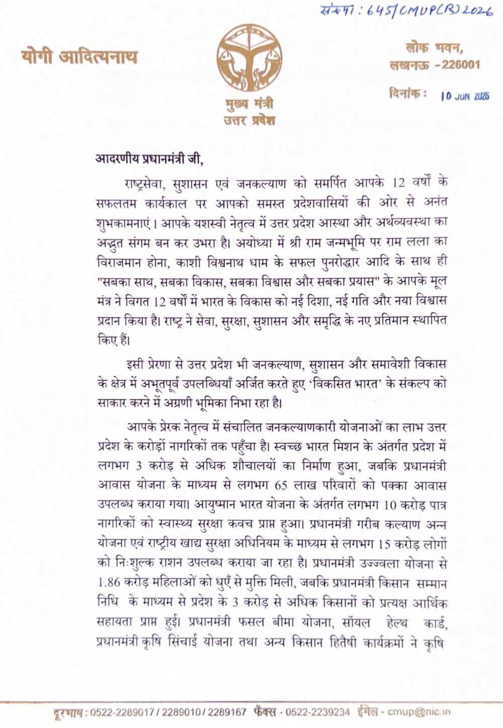प्रधानमंत्री के नेतृत्व में राष्ट्र निर्माण में अपना सर्वोत्तम योगदान देता रहेगा यूपीः मुख्यमंत्री प्रधानमंत्री के नेतृत्व में राष्ट्र निर्माण में अपना सर्वोत्तम योगदान देता रहेगा यूपीः मुख्यमंत्री