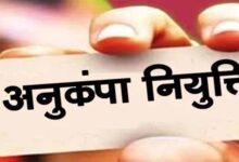 मृतक शिक्षाकर्मी के आश्रित को अनुकंपा नियुक्ति से इनकार गलत, हाईकोर्ट का अहम फैसला
