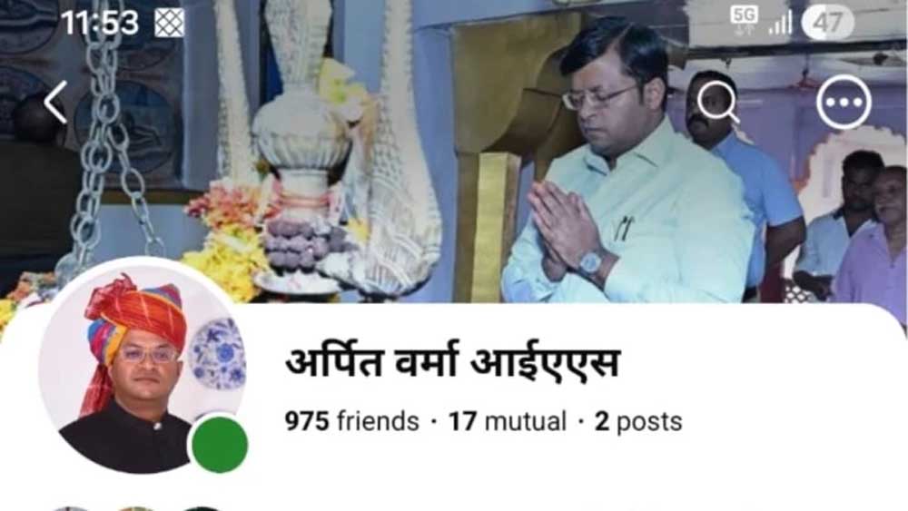 शिवपुरी कलेक्टर के नाम पर ठगी की कोशिश, फर्जी फेसबुक आईडी बनाकर लोगों को लगाया चूना