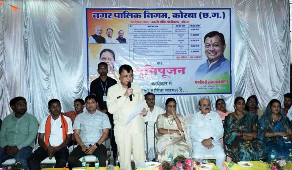 उद्योग मंत्री लखनलाल देवांगन ने कोरबा में किया विकास कार्येा का भूमिपूजन उद्योग मंत्री लखनलाल देवांगन ने कोरबा में किया विकास कार्येा का भूमिपूजन