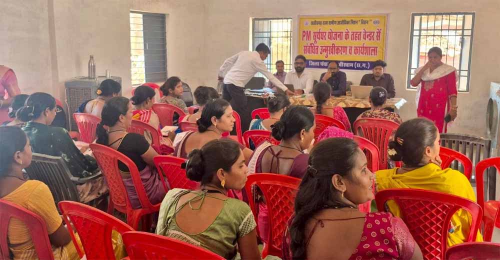 बिहान की दीदियां अब गांव-गांव में स्थापित करेंगी सौर ऊर्जा संयंत्र, आत्मनिर्भरता की ओर बढ़ा सशक्त कदम बिहान की दीदियां अब गांव-गांव में स्थापित करेंगी सौर ऊर्जा संयंत्र, आत्मनिर्भरता की ओर बढ़ा सशक्त कदम